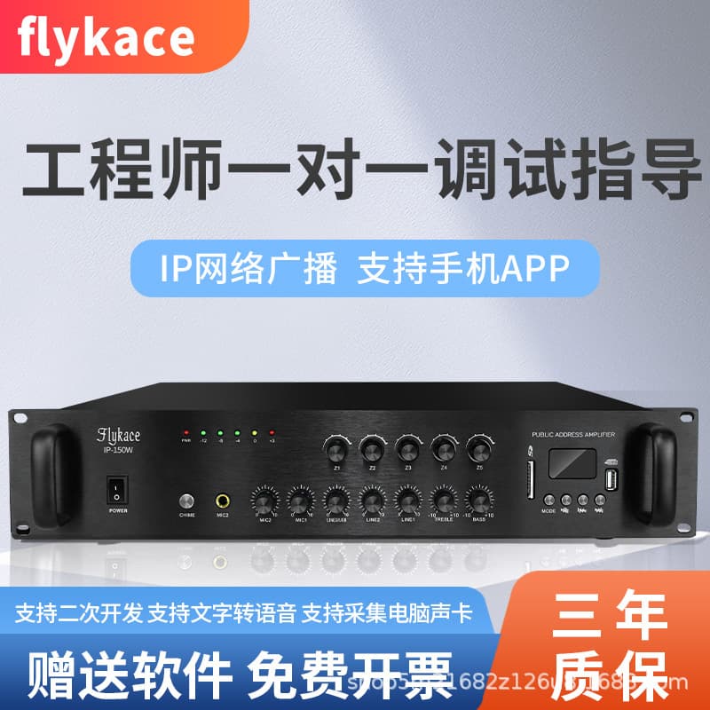 IP-150W Network Amplifier IP Constant Voltage Amplifier Digital Network Amplifier IP Broadcasting System