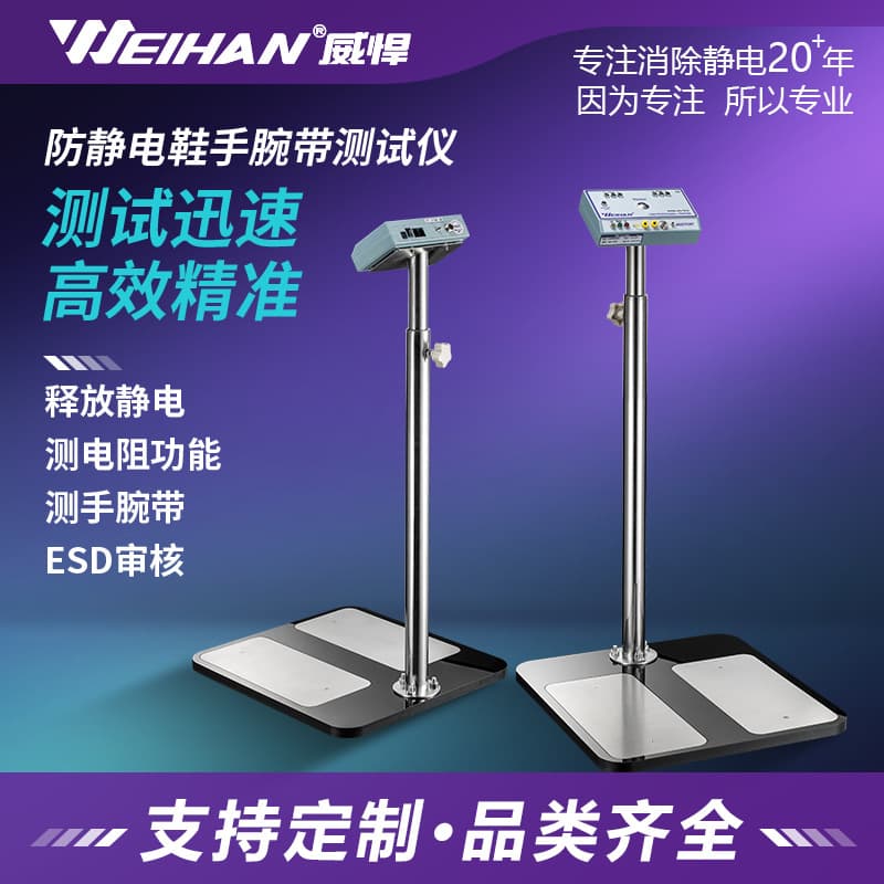 Weihan WH-7802 Comprehensive Human Body Tester with ESD Access Control Anti-static Detection