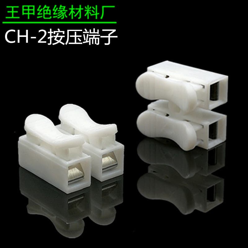 CH-2 Quick Wiring Terminal Push Terminal LED Lighting Fixture 2-Position Terminal Block Self-Locking Push-Type Terminal