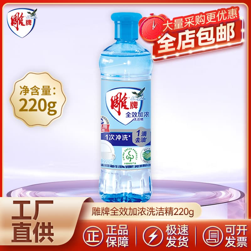 Diao brand all-purpose concentrated dishwashing liquid 220g bottle for fruits, vegetables, and tableware, family pack, portable small bottle wholesale