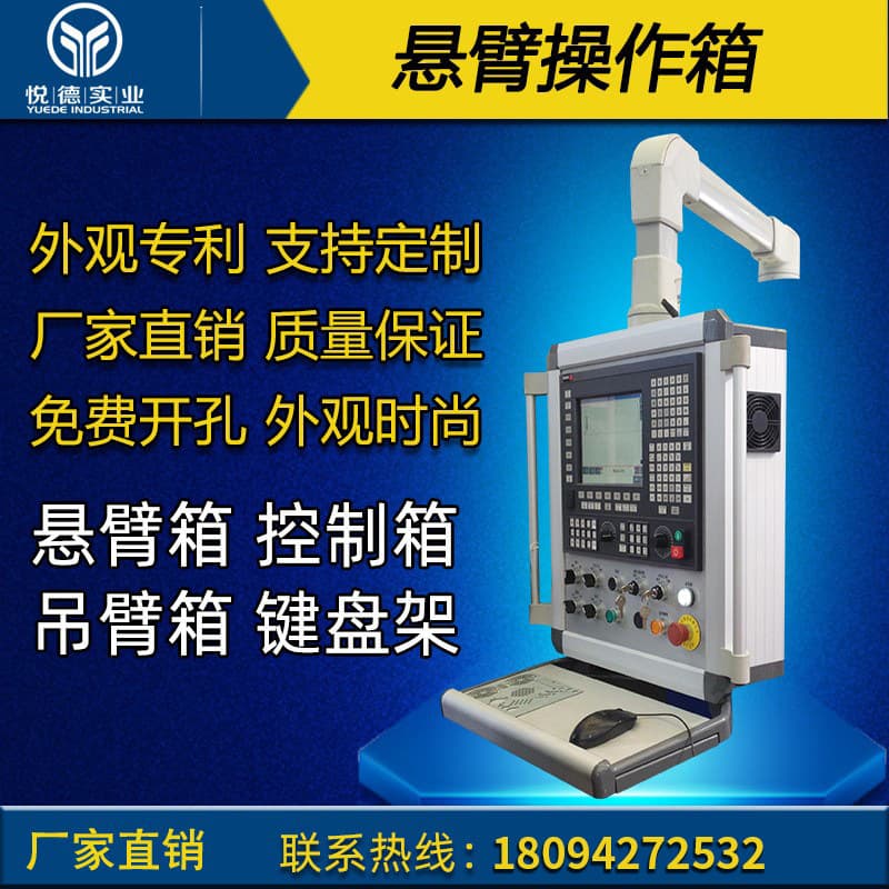 Custom Cantilever Control Box for Machine Tools, 10-inch Aluminum Alloy Cantilever Operation Box, 304 Stainless Steel Suspended Arm Operation Box