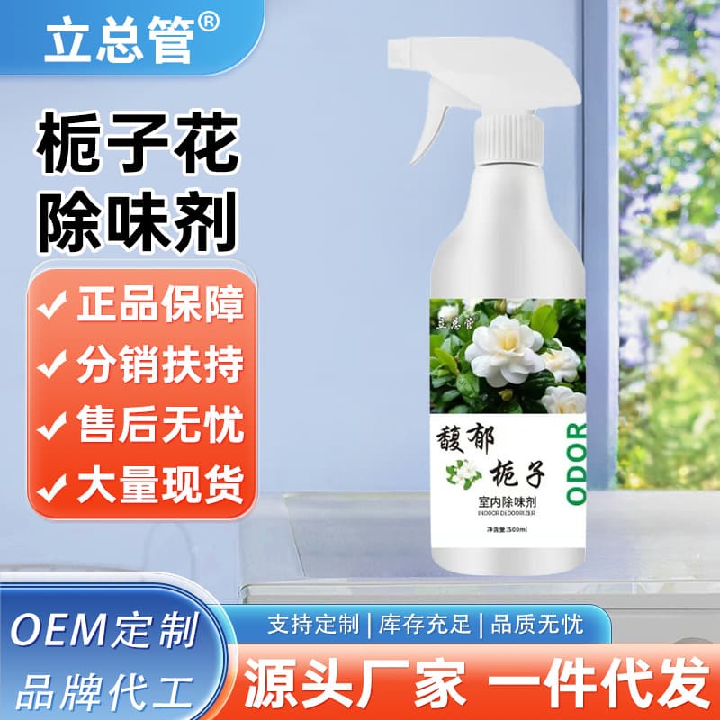 Gardenia Indoor Deodorizer for Home, Bedroom, Dormitory, Toilet Odor Remover, Long-Lasting Air Freshener