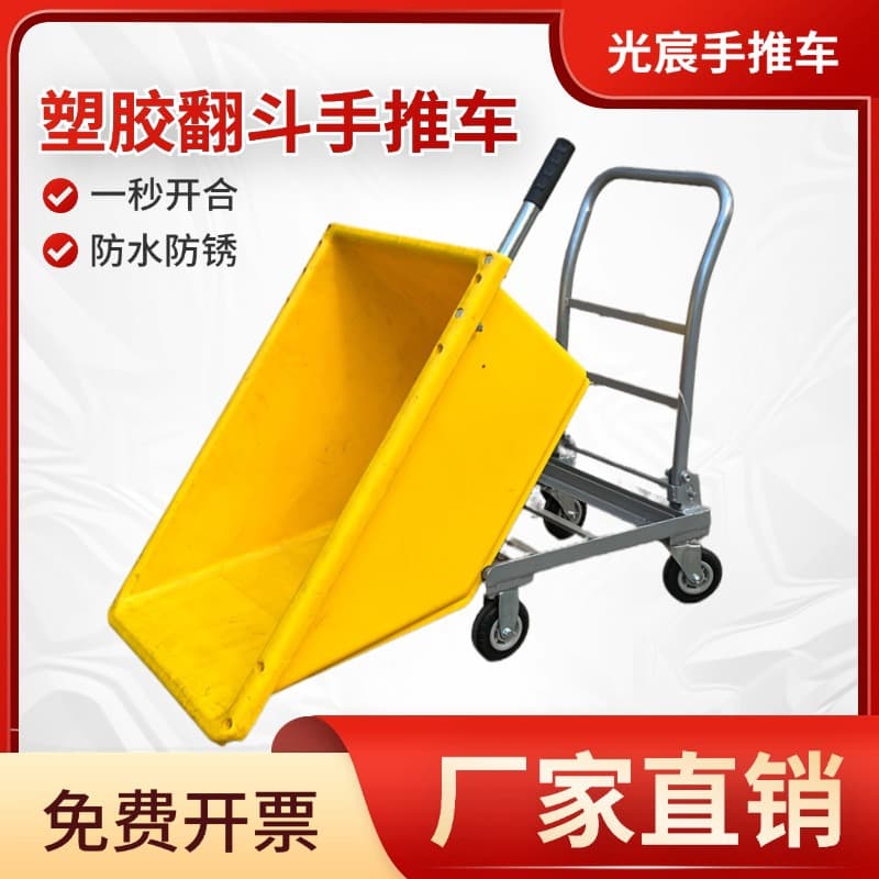 Four-Wheel Plastic Dump Truck Trolley for Construction Site, Factory, Soil, Feed, Garbage, and Debris Transport