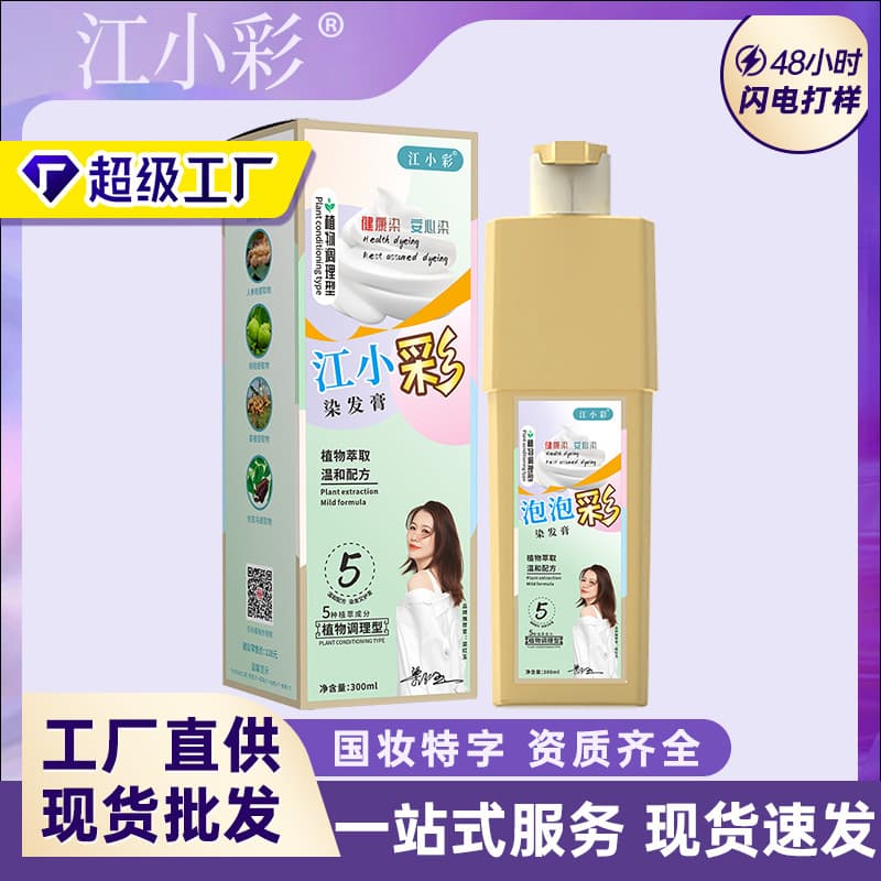 Jiang Xiaocao Bubble Hair Dye, Gray Hair Coverage, for Men and Women, Plant-Based Hair Color Cream, No Bleach Needed, Self-Dyeing, Wholesale