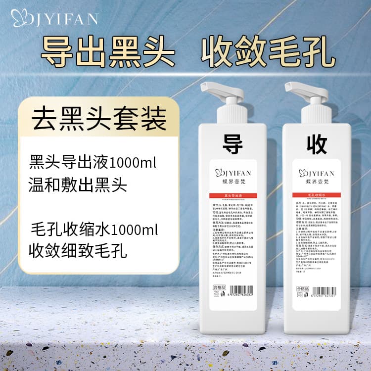 Blackhead Removal Set: Cleanses facial pores, removes blackheads, and minimizes pore size.