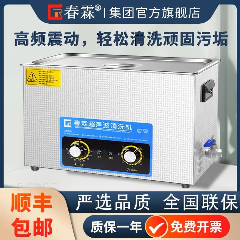 Chunlin ultrasonic cleaning machine industrial hardware motherboard laboratory dental glasses injector ultrasonic cleaning machine