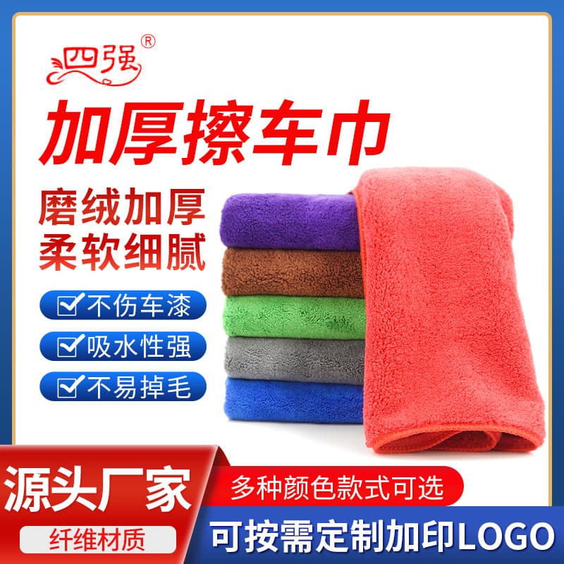 Home car thickening brushed water absorbent car towel car cleaning towel car wash towel