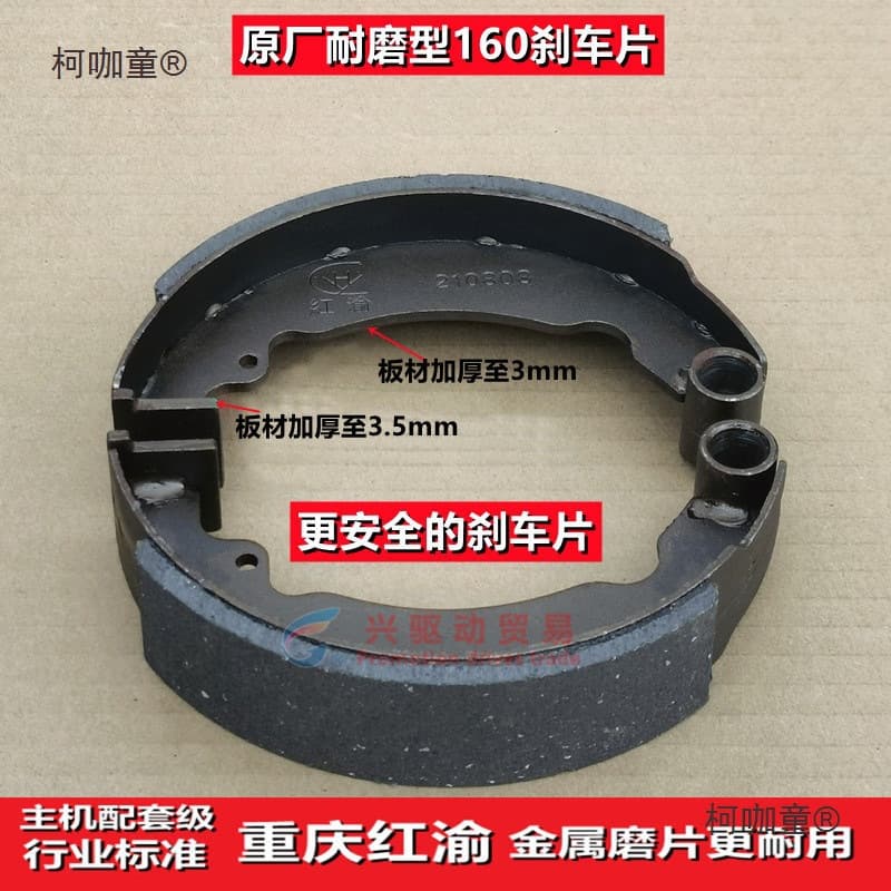 Motor tricycle brake shoes, Zonglong universal mechanical brake pads, brake shoes, Metabo