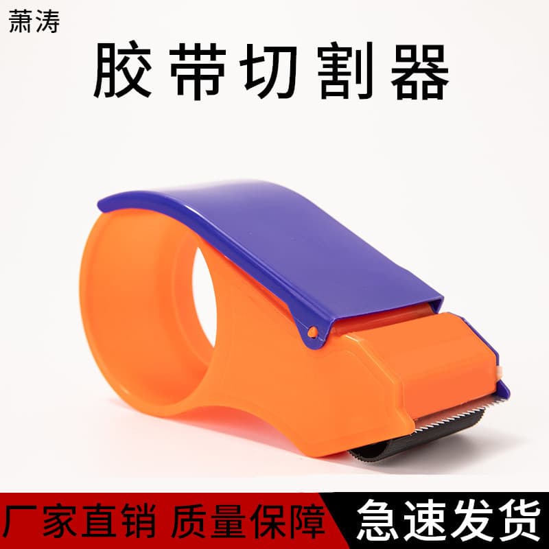 Wholesale tape cutter, express box sealer, office handheld tape machine, box sealer, large tape holder