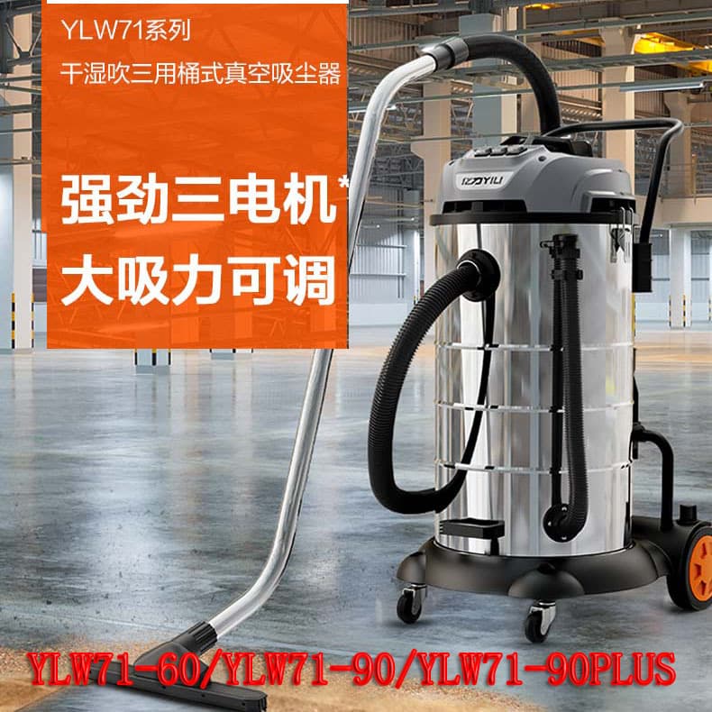 Yili vacuum cleaner models 71-60L/90L/90PLUS, triple motor high-power for factories and hotels, dry and wet water suction.