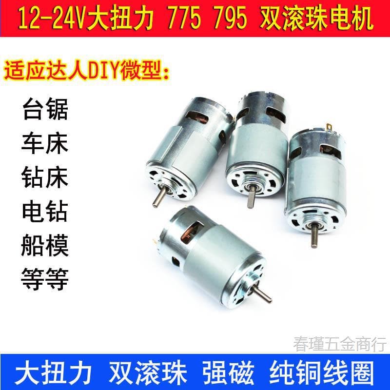 DC 775/795/895 motor high torque 12v24V high speed diy high power strong magnetic electric tool motor