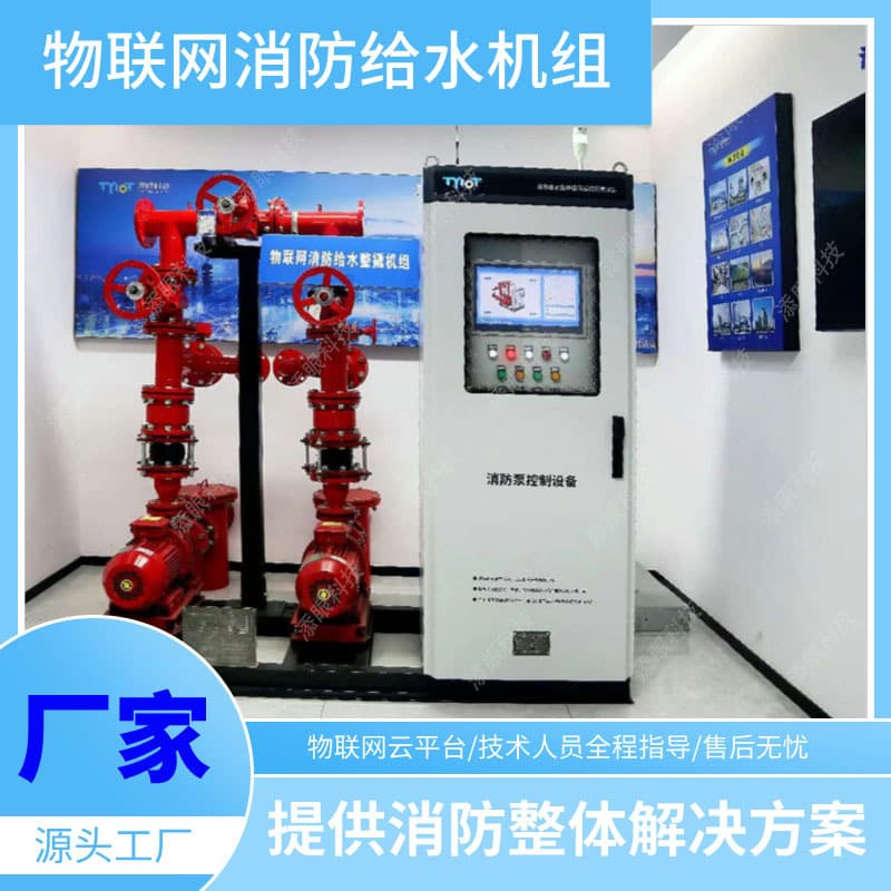 Complete skid-mounted fire IoT unit equipment sprinkler fire protection retrofit building intelligence airport renovation and expansion