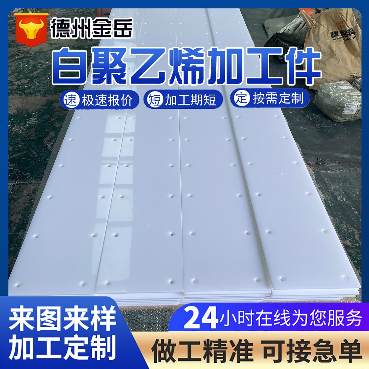 New material polyethylene lining boards, wear-resistant white PE boards, custom cutting, engraving, drilling, and processing according to drawings, PE board components.