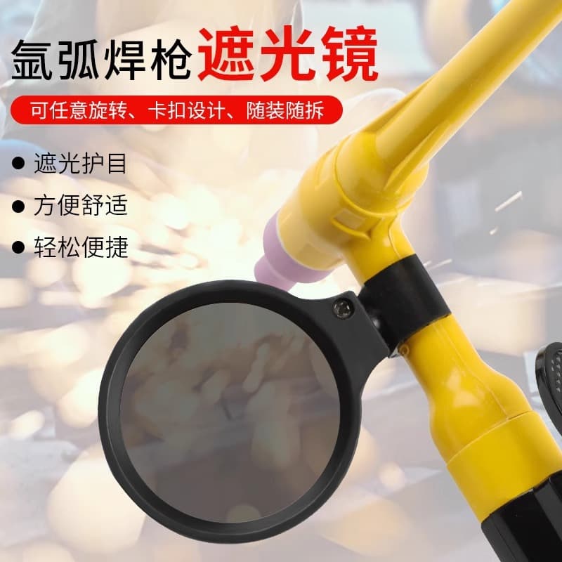 Argon arc welding torch sunshade lens, welding torch protective glasses cover, low light welding goggles handle with self-locking sun protection glasses