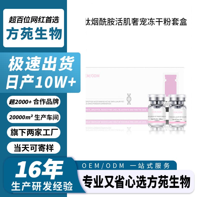 Custom Oligopeptide Niacinamide Active Skin Luxury Freeze-Dried Powder Set Hydrating Moisturizing Essence OEM