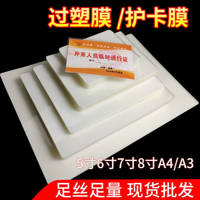 In Stock A4 Laminating Pouches, 6-inch, 7-inch, 8-inch Photo Laminating Film, 3-inch, 5-inch, A3 Laminating Sheets, High-Definition, Full Silk, Protective Card Film