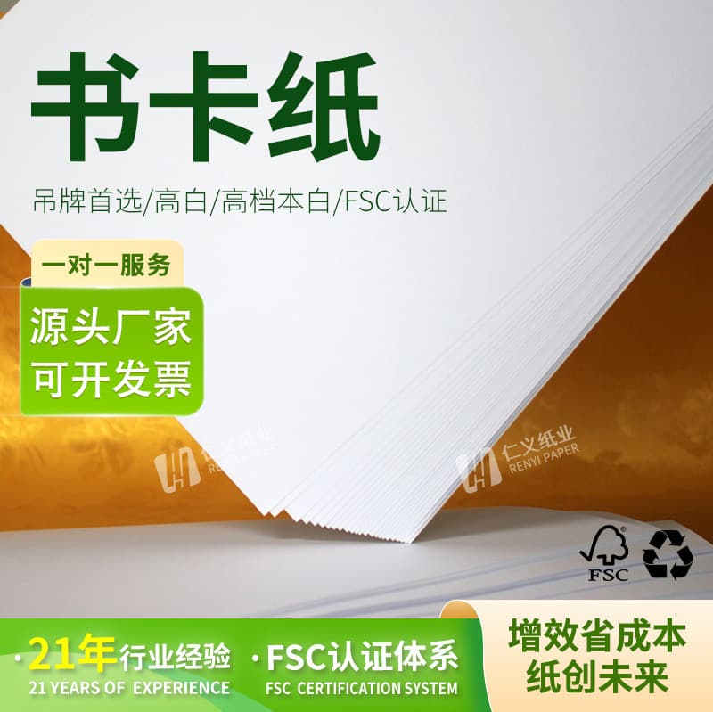 Dongguan Renyi book cardstock custom size large white paper, book paper, extra-large full sheet 150gsm high basis weight natural white thick paper
