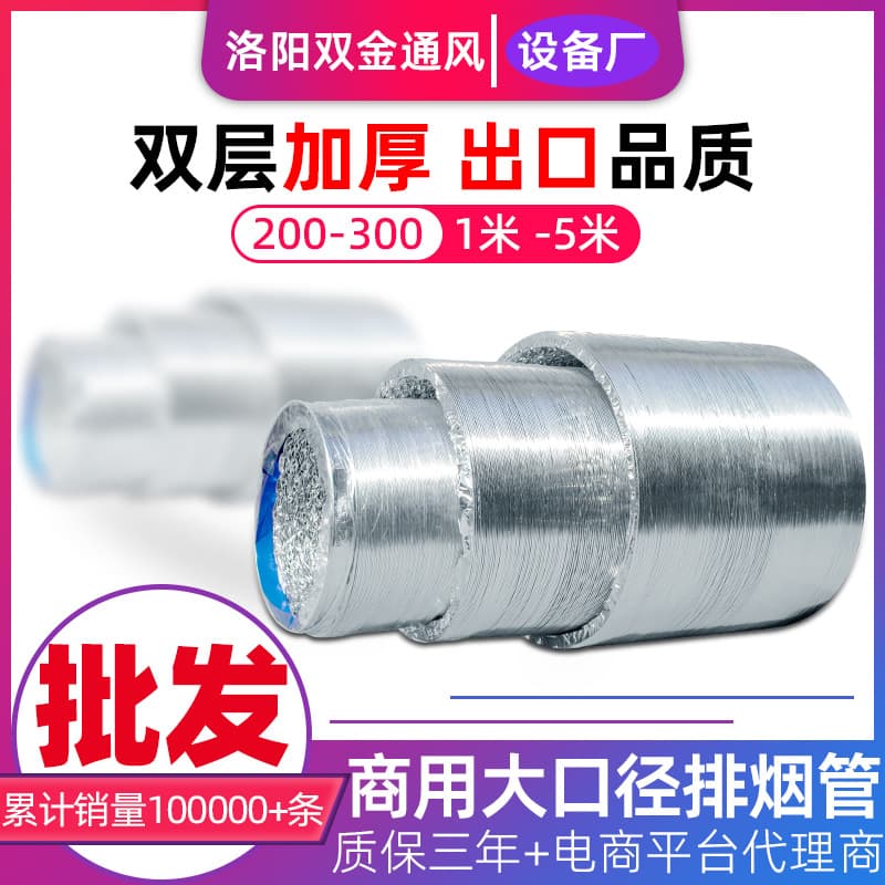 Extended and thickened aluminum foil exhaust pipes, kitchen household telescopic range hood exhaust pipes, public smoke duct ventilation pipes wholesale.