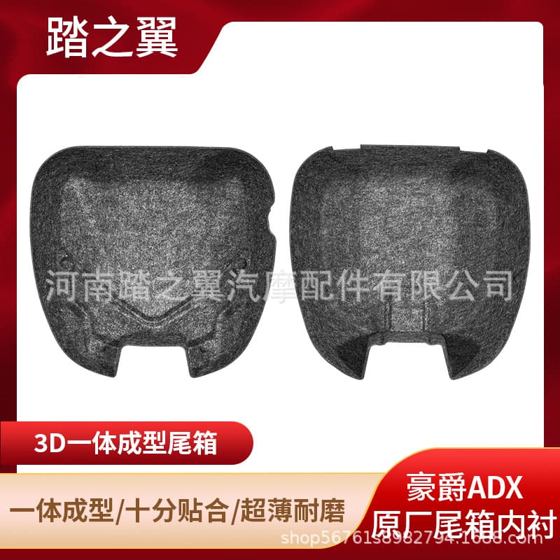 Suitable for Haojue motorcycle tail box lining ADX/AFR/UFD/VD/VX/UCR/UFR/UHR tail box