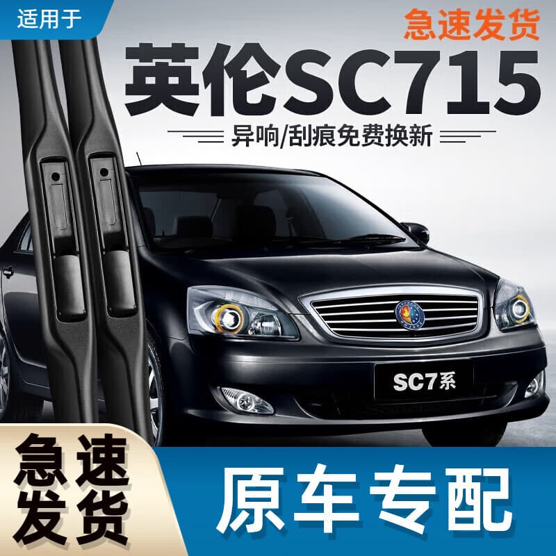 Yuxi Compatible with Geely Englon SC715 Wiper Blades, Haijing SC7 Auto Parts Rubber Strips, SC718 Wiper Blades