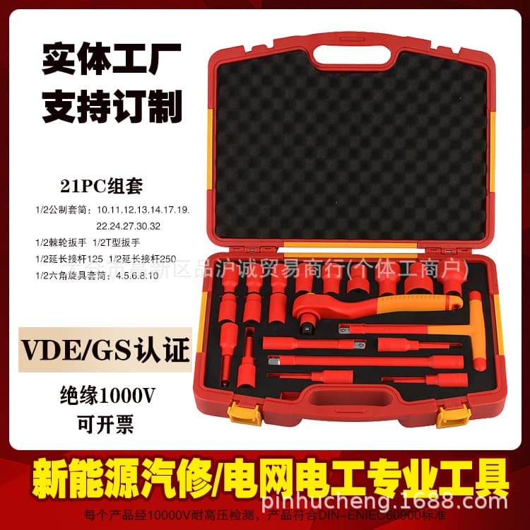 Pincheng VDE New Energy Insulated Tools Screwdriver Ratchet Wrench Pliers Socket 1000V Auto Repair Kit Wholesale