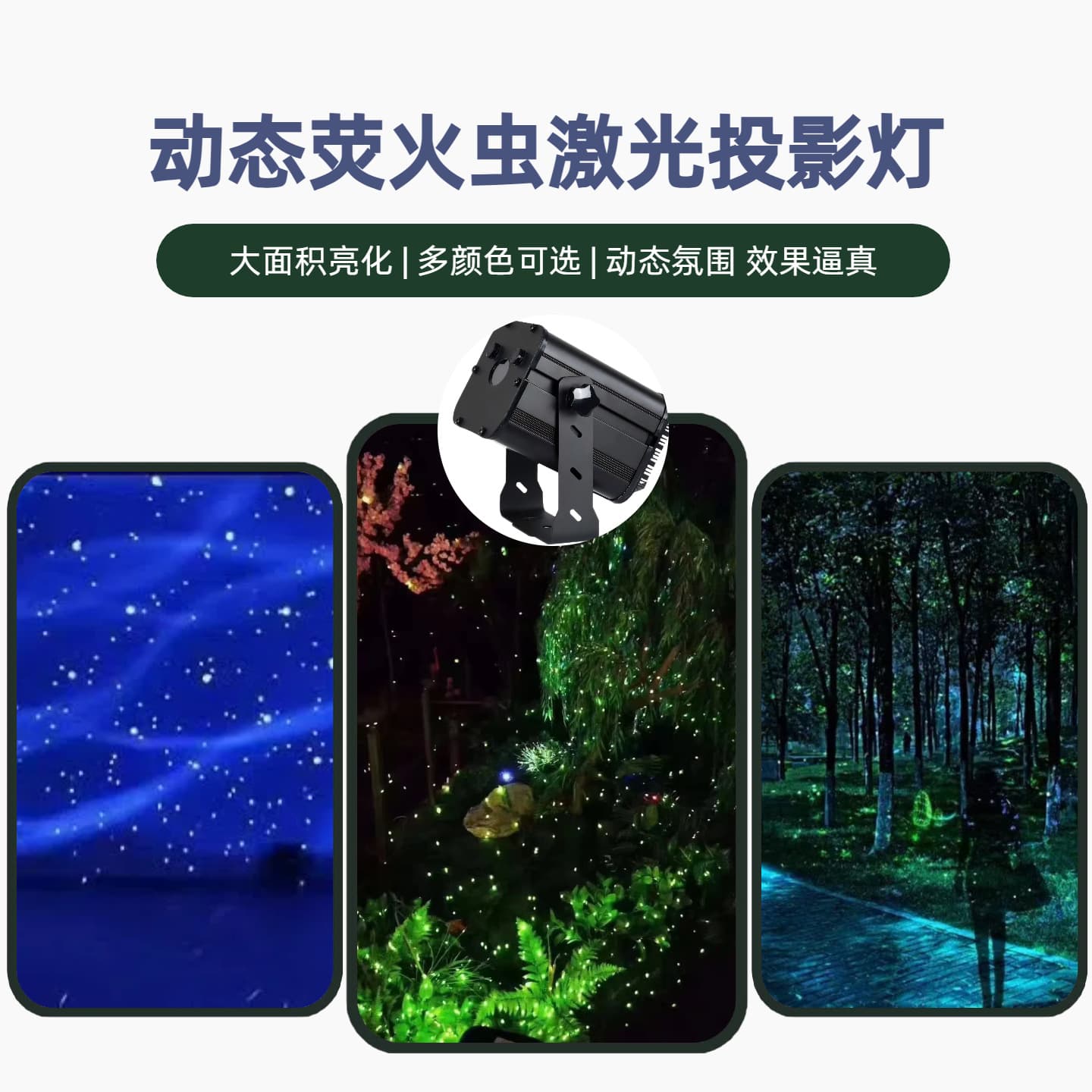 Dynamic Firefly Starry Sky Laser Firefly Lamp Starry Sky Atmosphere Lamp Outdoor Lighting Project Cultural Tourism Starry Sky Lamp