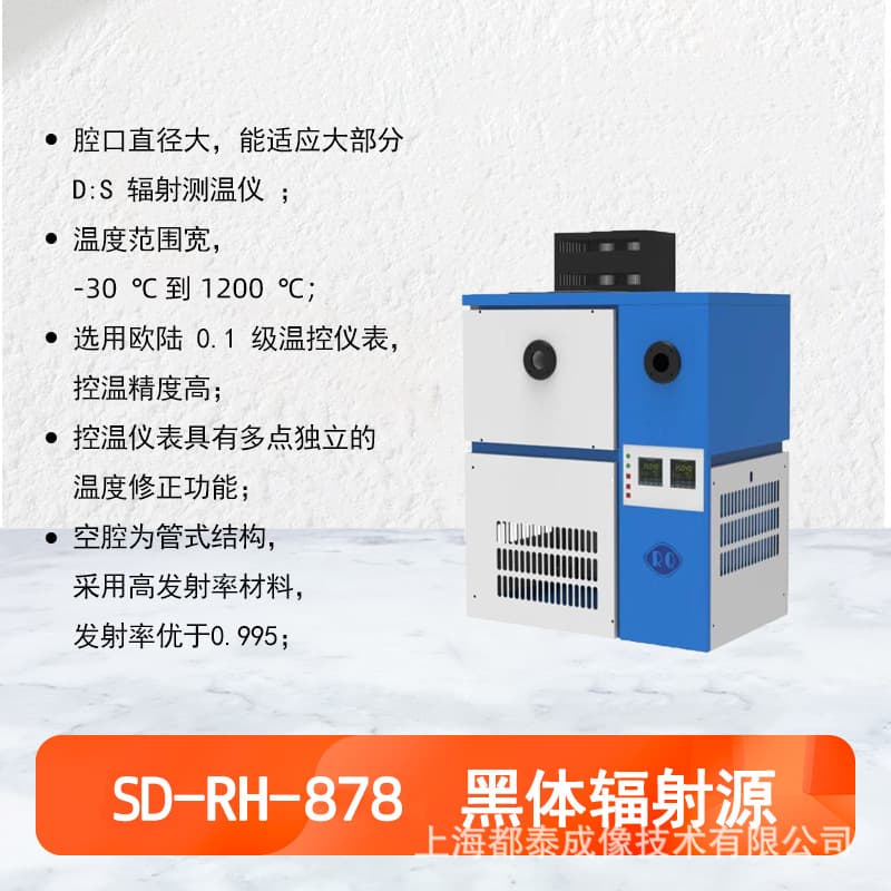 SD-R-878 Industrial Blackbody Radiation Source Automatic Correction Intelligent Calibration Blackbody Furnace