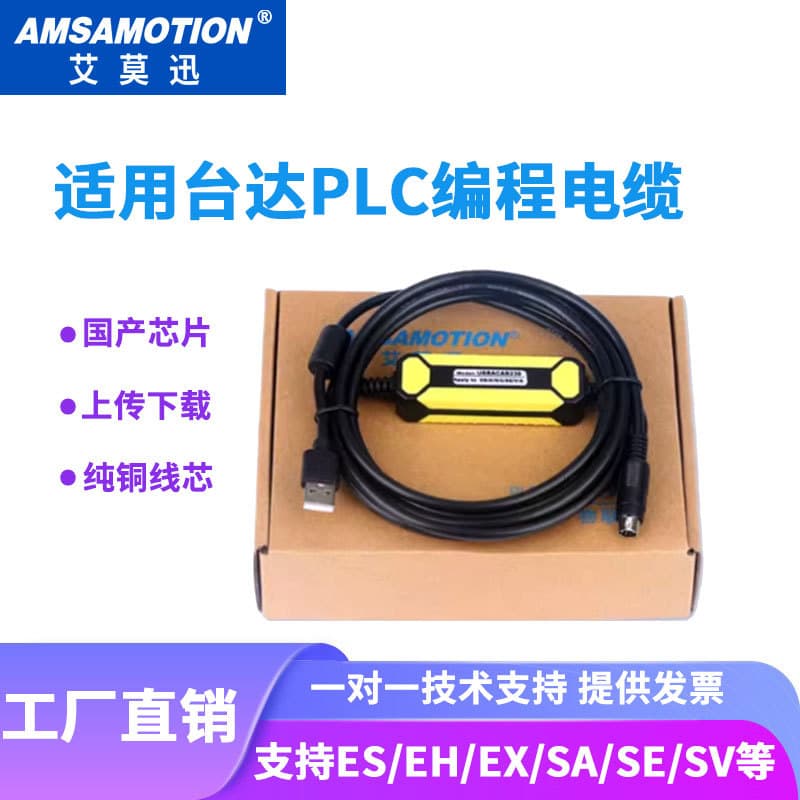 Suitable for Delta PLC programming line EC3 ES2 EH data line DVP communication line download line USBACAB230