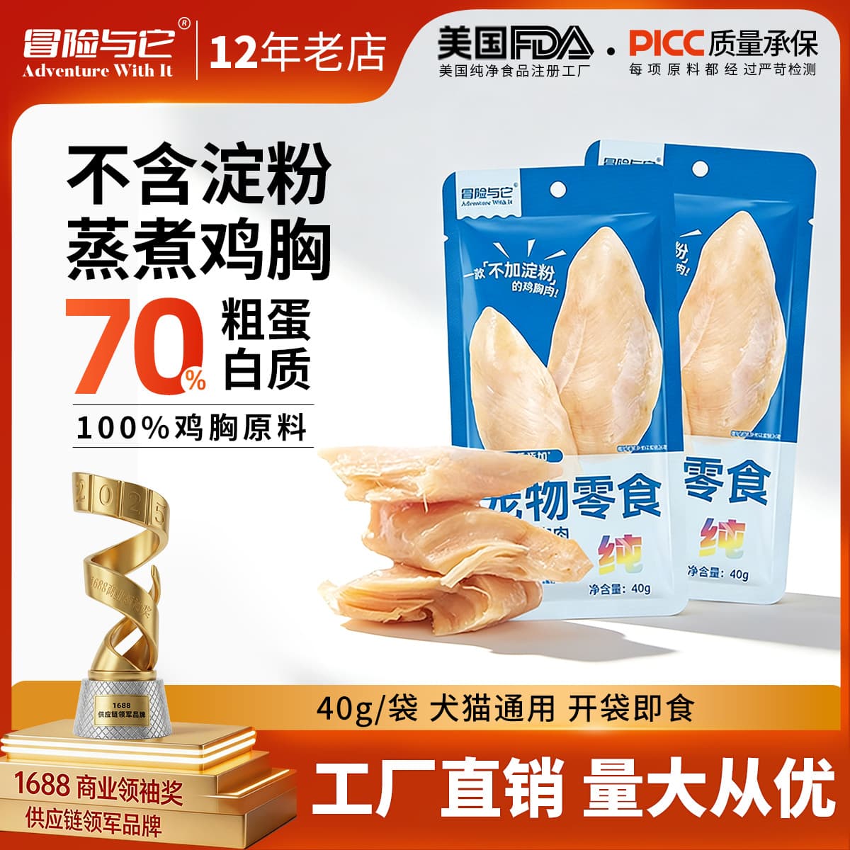 Adventure with It Starch-Free Pure Chicken Breast 40g Cat Treat Steamed Fresh Chicken Breast Pet Dog Treat Wholesale
