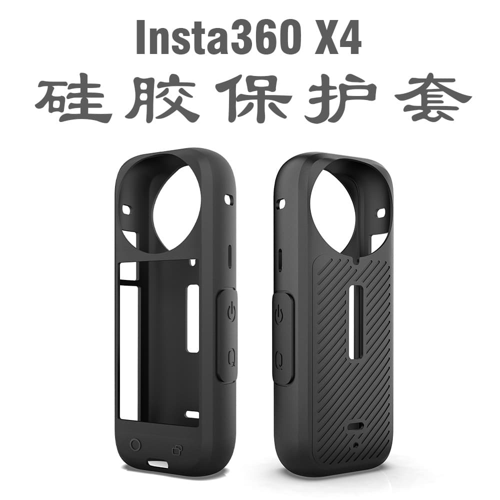 Shadowstone Insta360X4 X5 silicone protective cover Shadowstone X4X5 panoramic action camera body protective shell cover