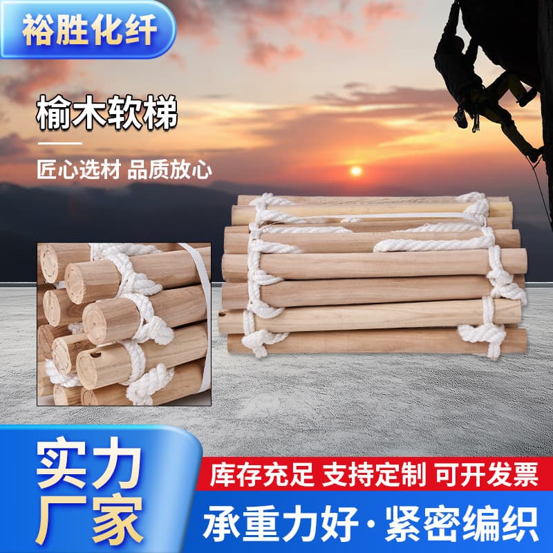 Elm soft ladder, solid wood ladder, inspection home anti-slip wear-resistant climbing training rescue rope ladder, engineering ladder customization