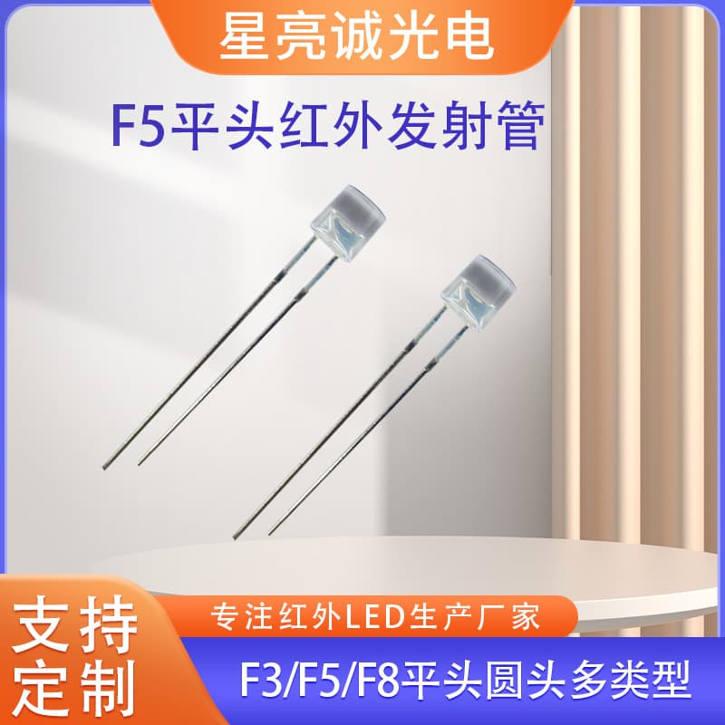 Infrared Emitting Diode F3F5/mm Flat Head LED Bead Security 850nm IR Through-Hole Light Emitting Diode Long Distance