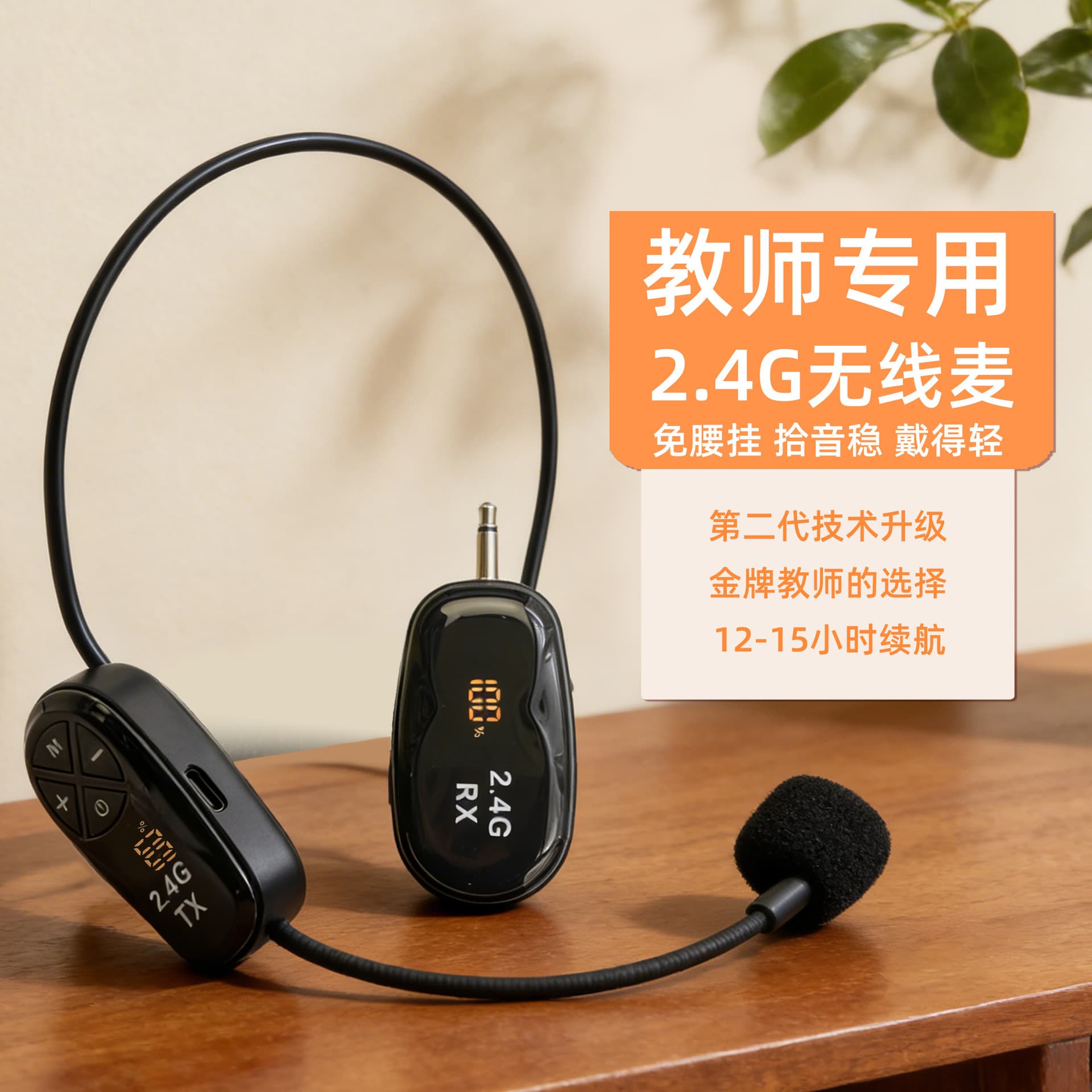 Little Bee Amplifier Teacher's Class Special 2.4G Wireless Microphone Tour Guide Head-Weared Handheld Bluetooth Microphone