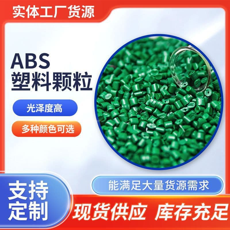 Multi-Color ABS Recycled Plastic Granules Manufacturer Supply, Mechanical Shell Instrument Recycled Secondary Material Injection Molding ABS Granules