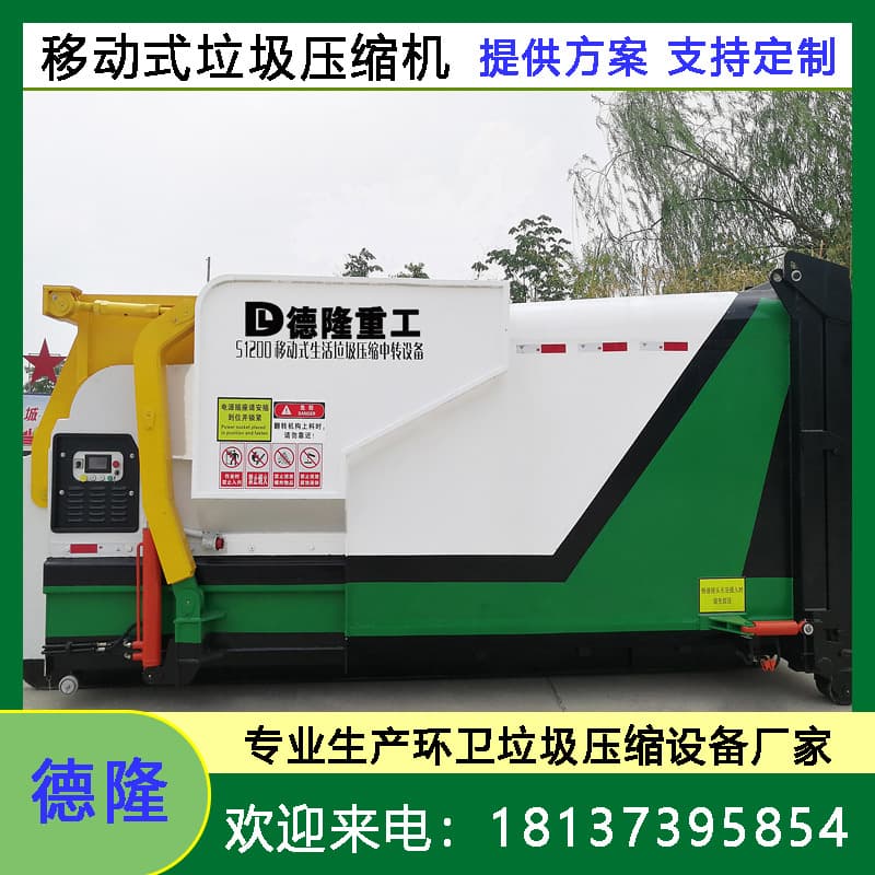 Integrated Transfer Station Garbage Compactor, All-in-One Compressed Garbage Station, Mobile Garbage Collection Equipment
