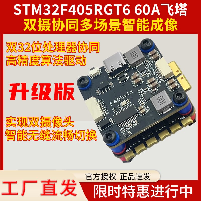 Fort Tower F405 Flight Controller Racing Freestyle FPV Drone Kit Dual Camera Switching FT405-60A-CGM