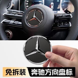 For Mercedes-Benz Steering Wheel Badge A/E/B Class C260 Tristar Logo GLA GLC Cover No Disassembly Modification