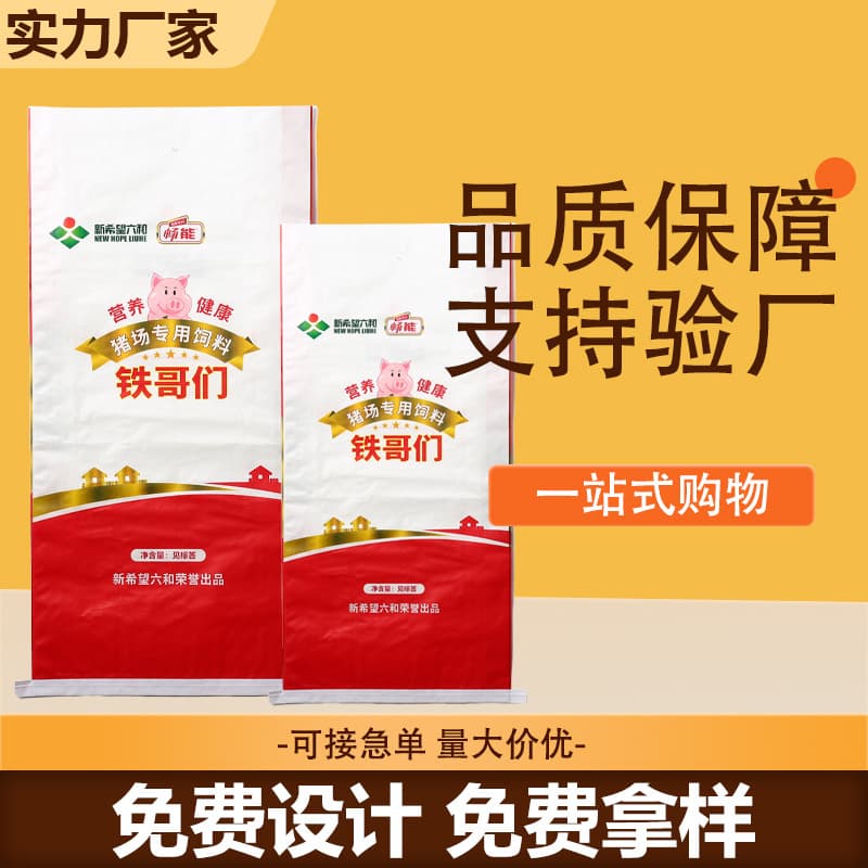 Pig, cattle, sheep feed woven bags custom color printing logo, snake skin bag packaging, thickened laminated inner film fertilizer PP bags