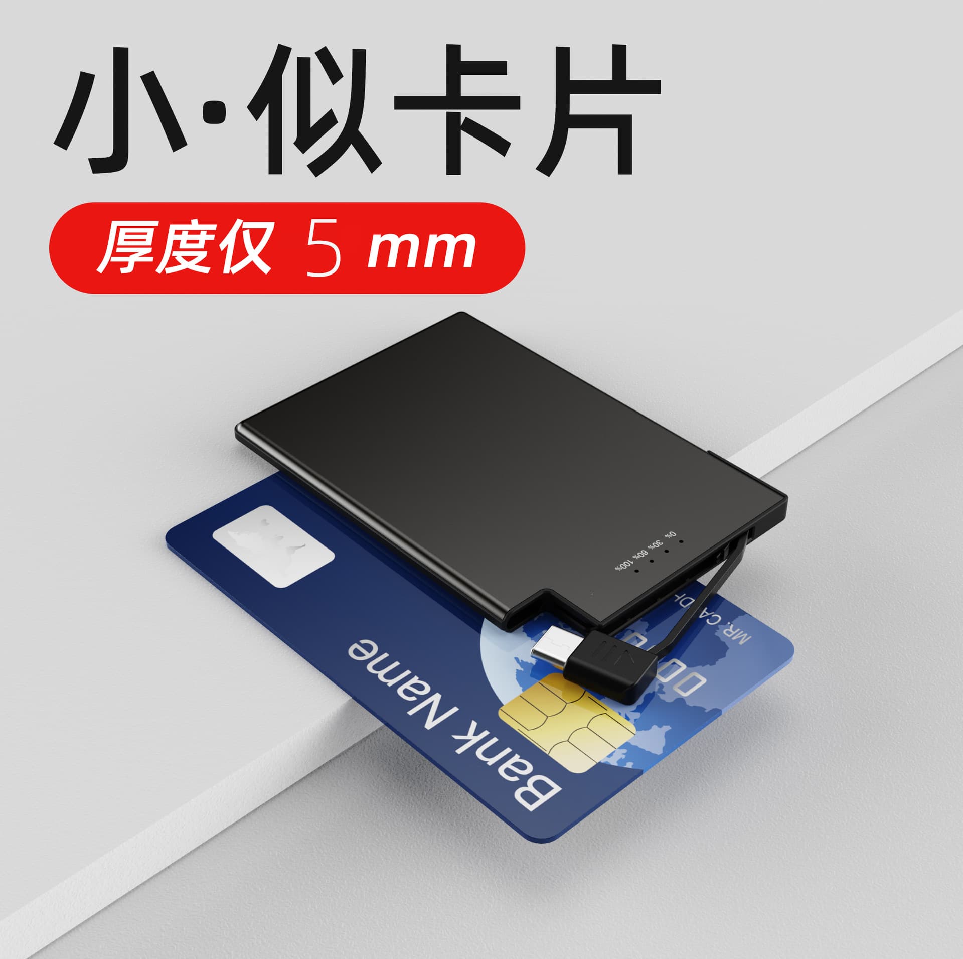 Emergency Ultra-Thin Portable Charger with Built-in Cable, Mini Card Power Bank, Custom Mold, Small Alloy Power Bank