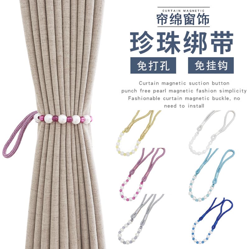 Spot European-style punch-free pearl straps, one pair of curtain buckles, door curtain accessories, rope curtain straps