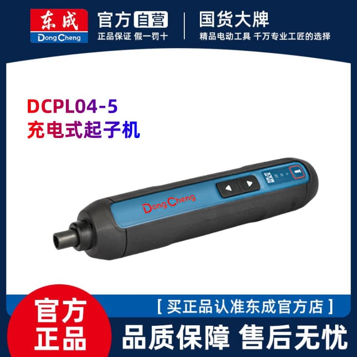 Dongcheng rechargeable screwdriver, household electric screwdriver, dedicated for computer repair DCPL04-5