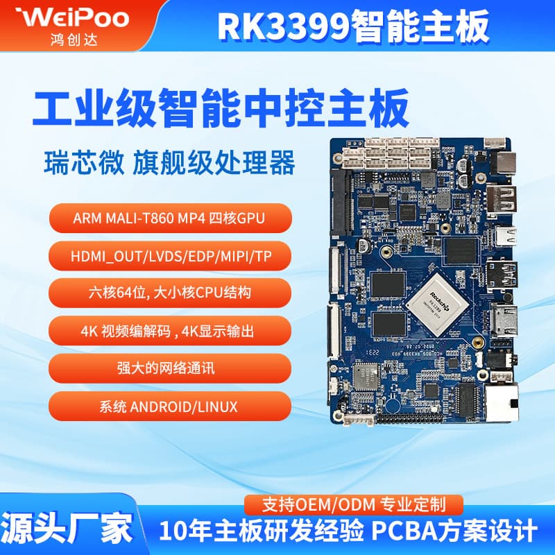 Hongchuangda RK3399 Development Board ARM Embedded Linux Android System Embedded Development Board Solution Provider