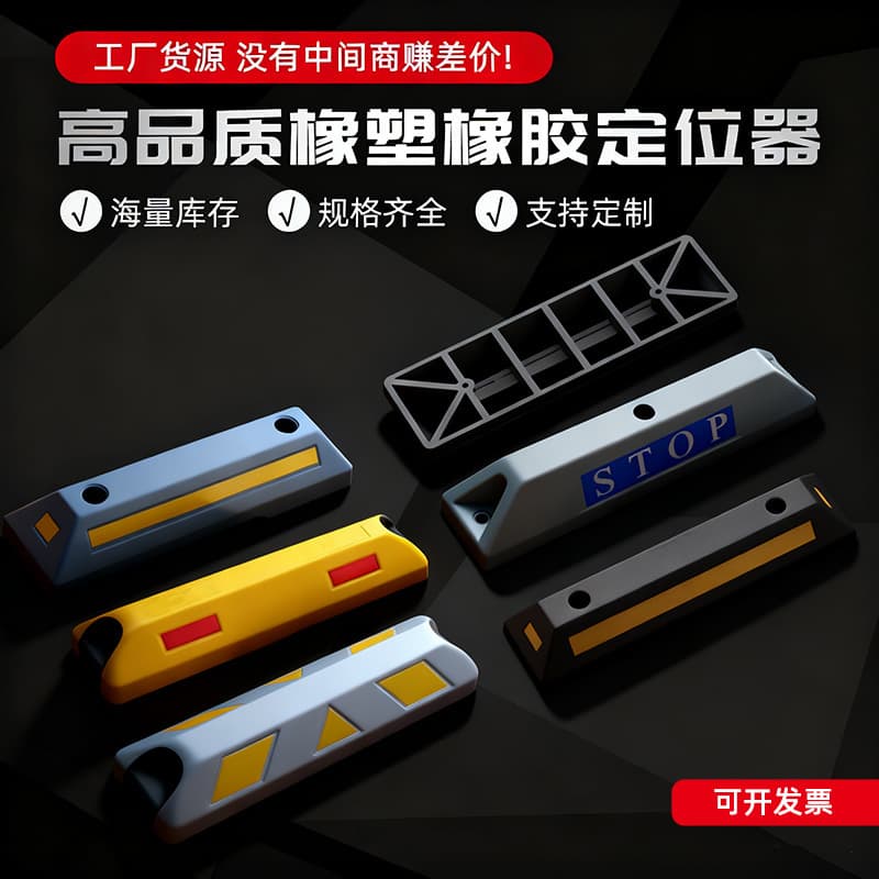 Rubber parking space wheel stop, vehicle barrier, positioner, garage anti-collision wheel chock, parking stopper