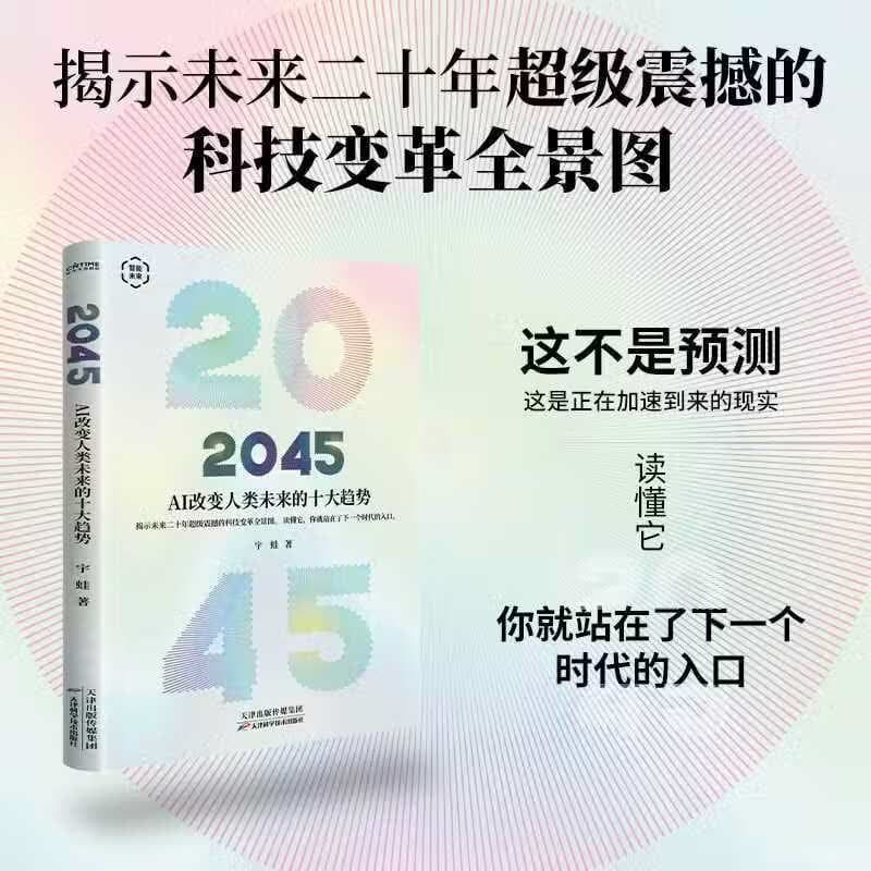 Genuine in stock 2045: Ten Trends of AI Changing the Future of Humanity, Standing at the Entrance of the Next Era