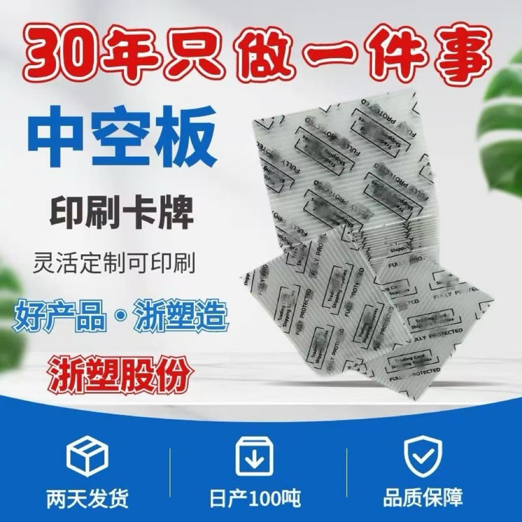Jiangsu Hollow Plastic Sheet Card Game Card Protector Plastic Hollow Sheet 2mm Thickness Card Protection