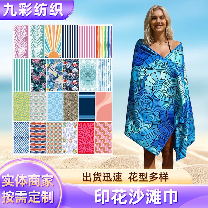 Manufacturer of printed beach towels, microfiber double-sided fleece, digitally printed beach towels, custom-made quick-drying towels based on provided designs or samples.