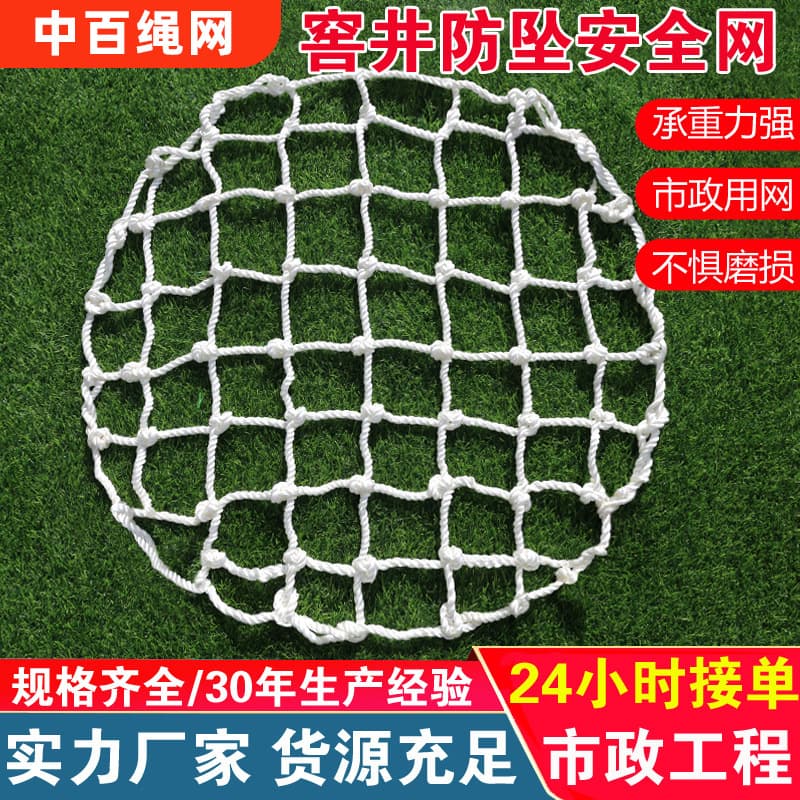 Manhole cover anti-fall net, sewage sewer protective net, municipal engineering anti-fall manhole cover net, inspection well protective net, inspection well