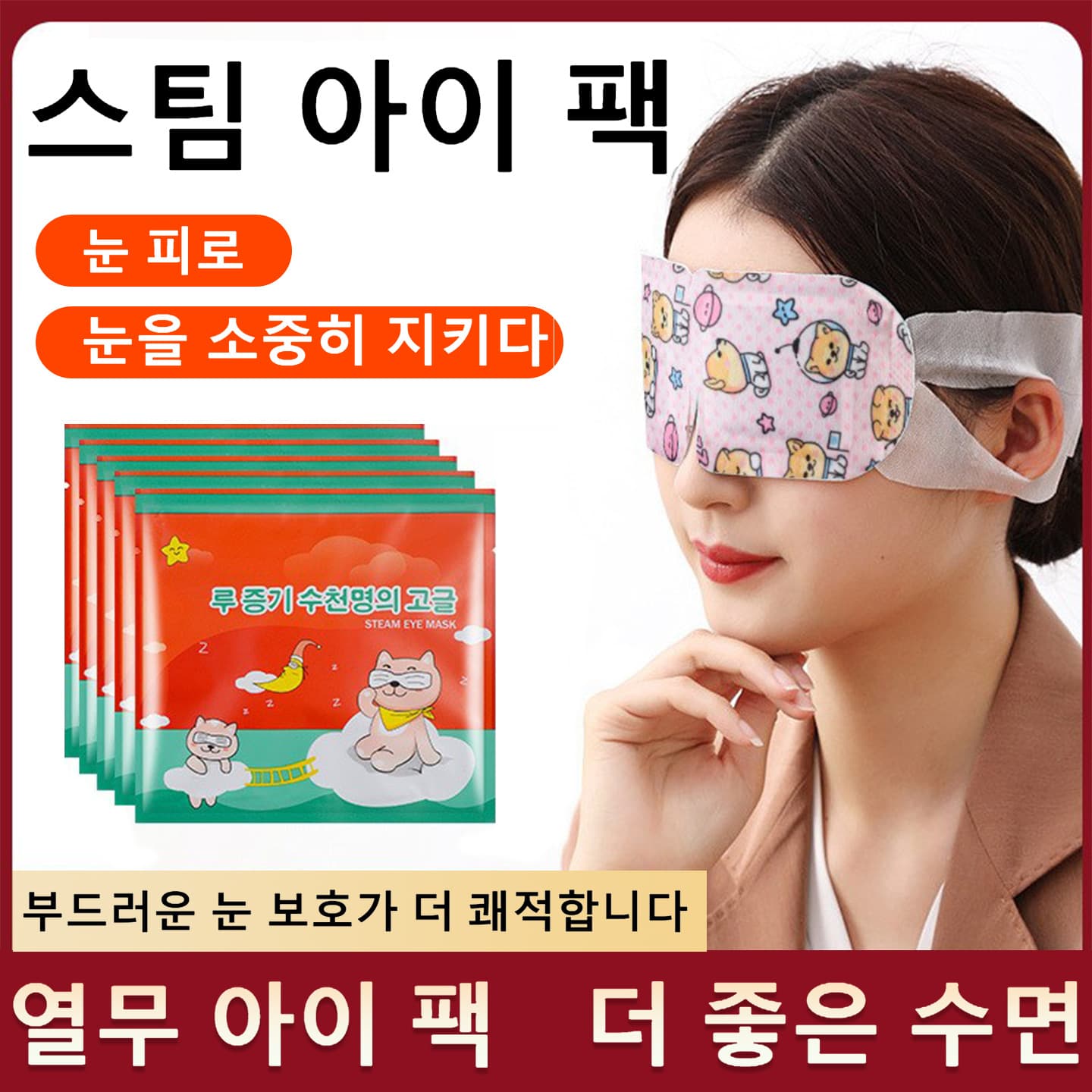 Pink Korean Cartoon Steam Eye Masks for Heat Compress, Relieving Eye Fatigue, Nourishing Eye Area, Anti-Fatigue Eye Care
