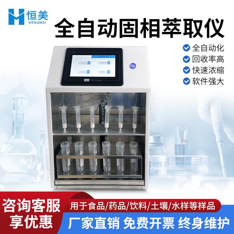 Fully Automatic Solid Phase Extractor for Pre-treatment and Trace Organic Separation in Laboratory Food and Soil Samples