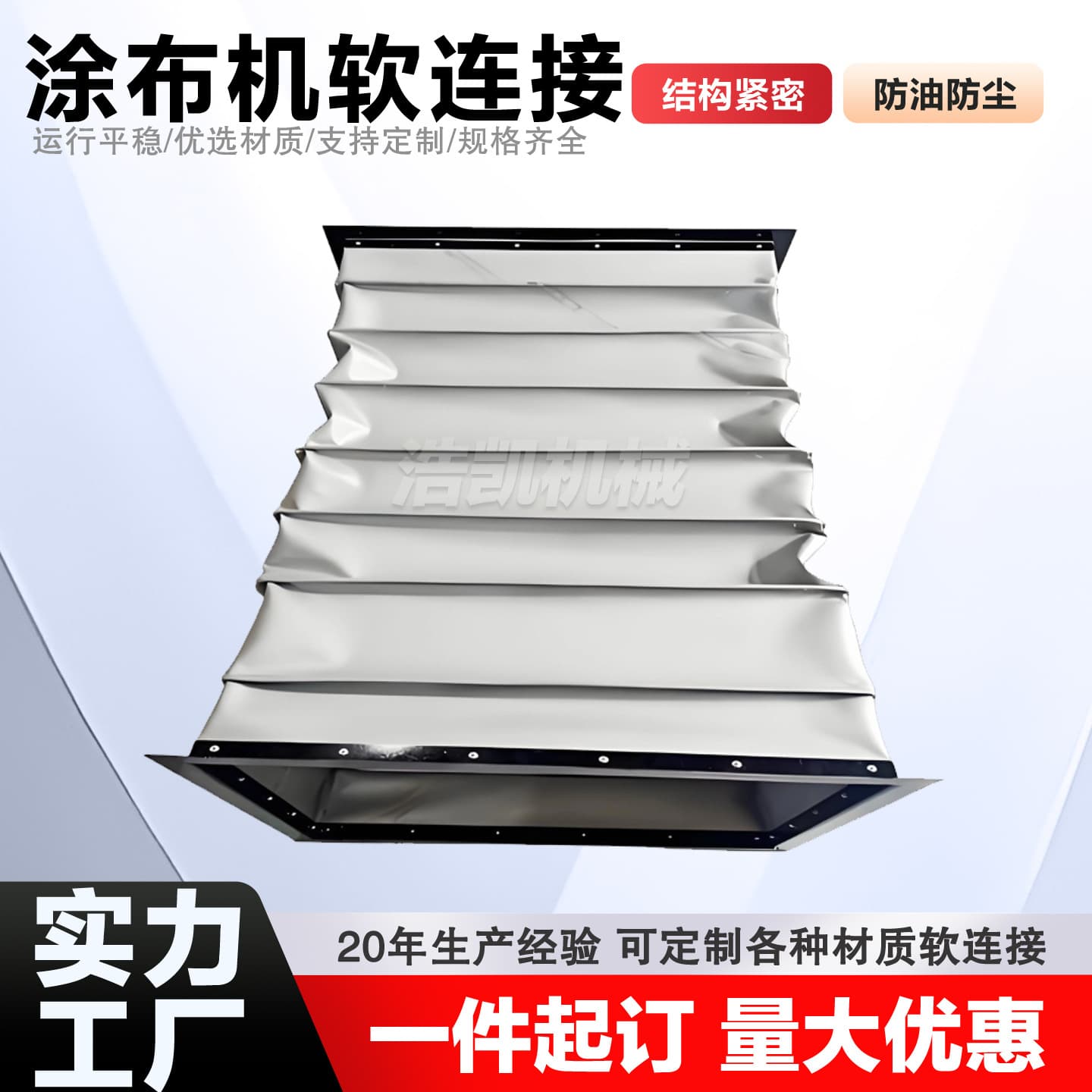 Coating Machine Flexible Connection Square High-Temperature Fireproof Flexible Connection Rubber Expansion Silicone Coating Machine Shock-Absorbing Flexible Joint